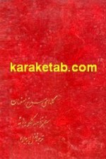 کتاب گلهای سرخ اصفهان